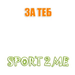 Мъжки комплекти за спорт, детски екипи, дамски екипи, аксесоари